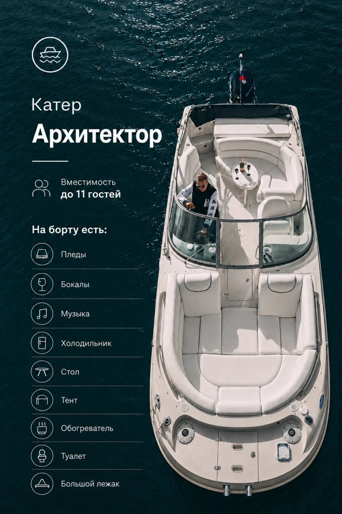 Прогулка на катере 