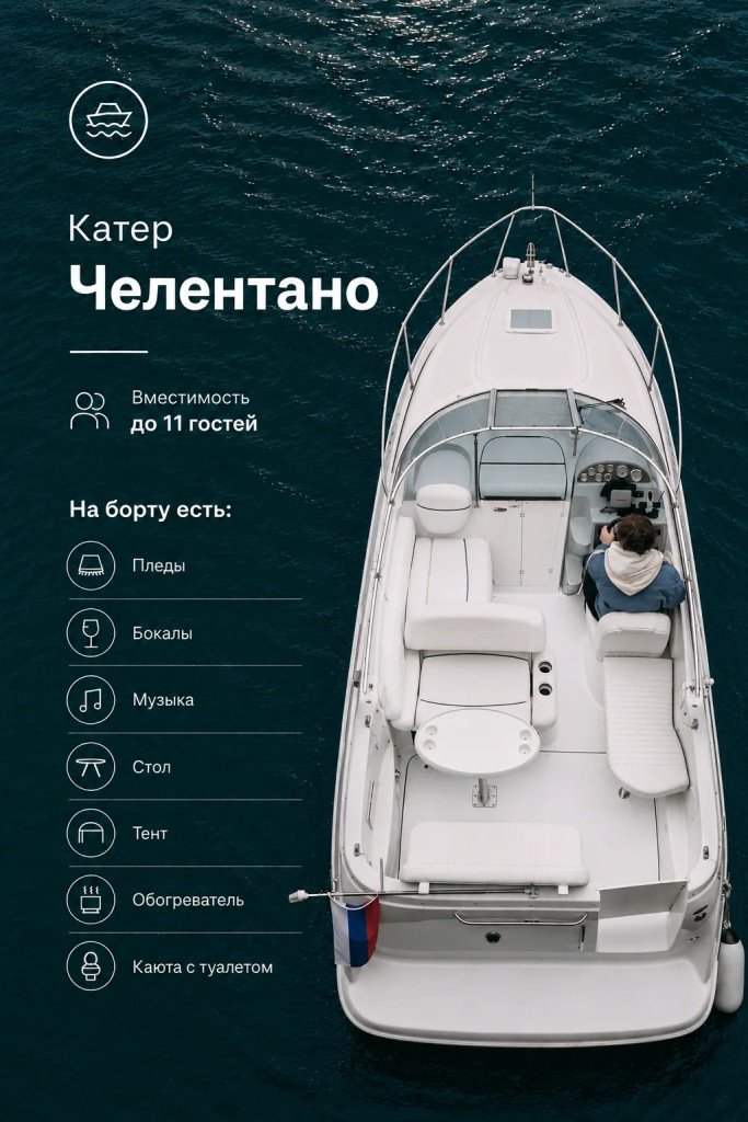 Незабываемая прогулка на катере 
