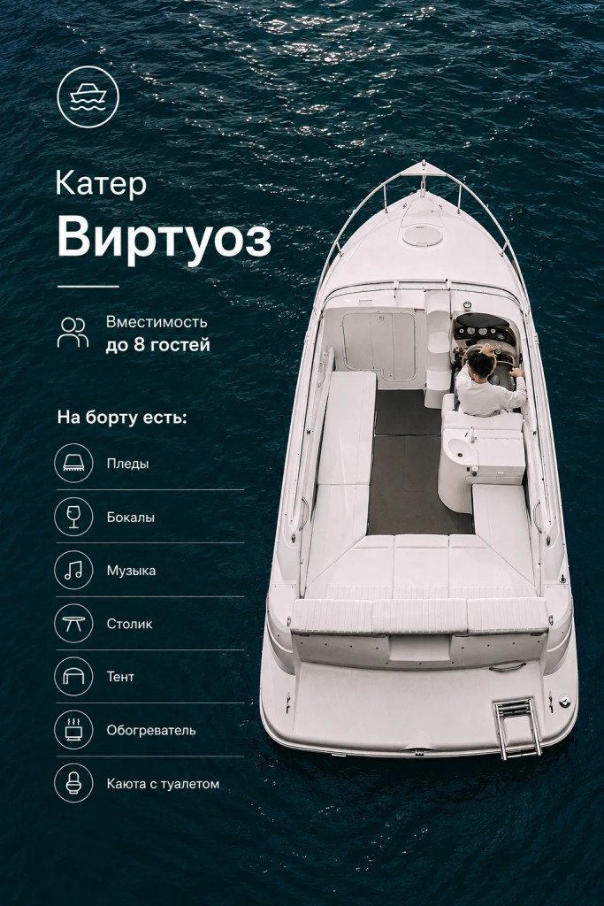 Прогулка на катере 